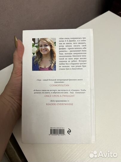 Анна Тодд книга После падения