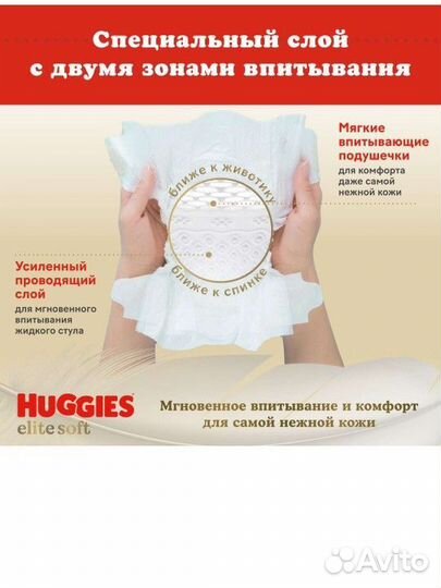 Бронь на всё Подгузники huggies elite soft 3 (5-9)