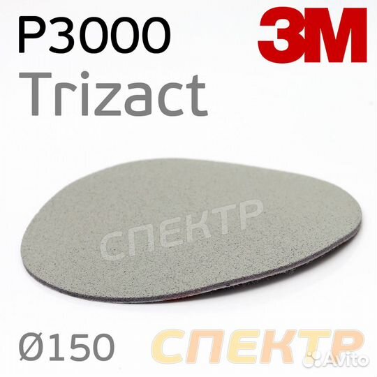 Круг на поролоне 3M Trizact P3000 (150мм) шлифовал