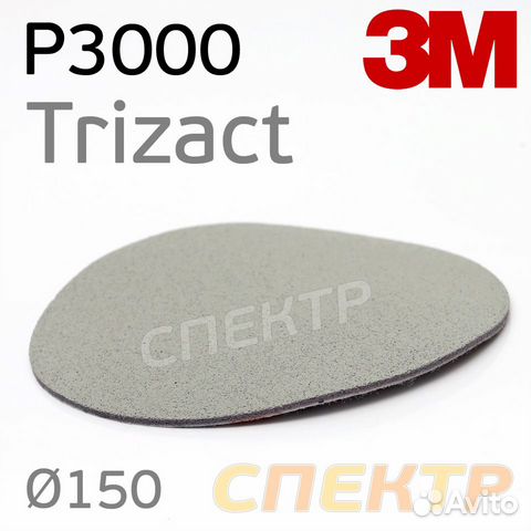 Круг на поролоне 3M Trizact P3000 (150мм) шлифовал