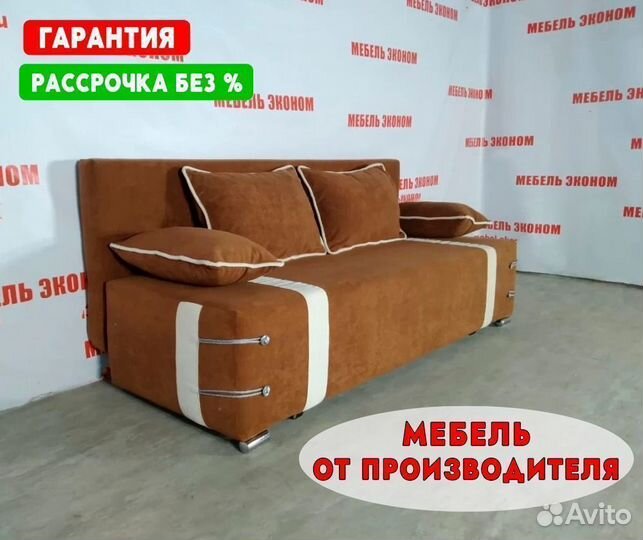 Диван Прямой Яркий