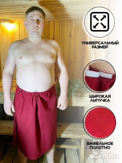 Килт банный, полотенце на липучке