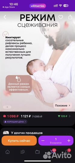 Молокоотсос электрический