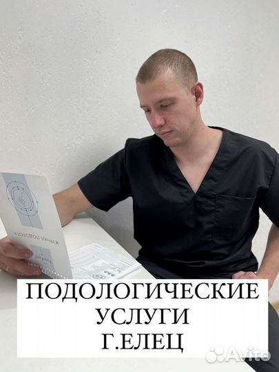 Подолог.Услуги подолога