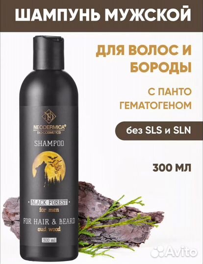 Шампунь мужской новый