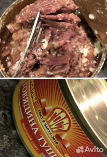 Тушенка говядина