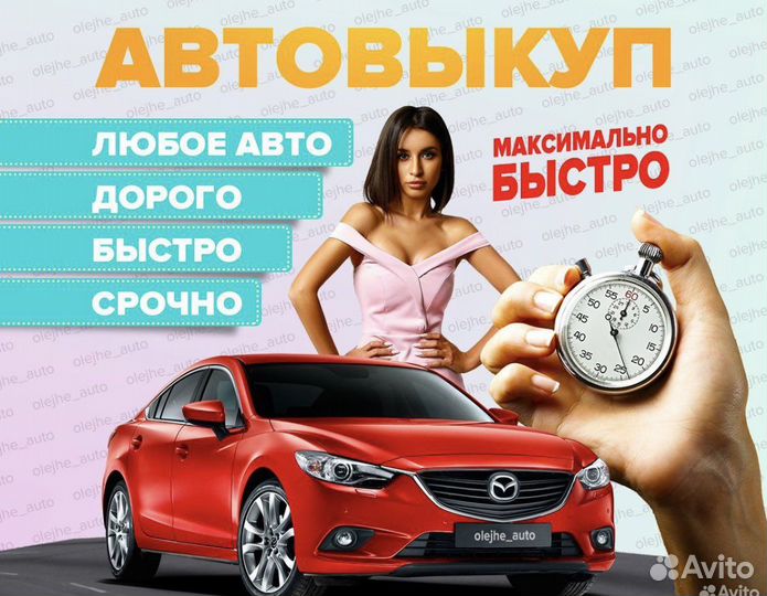 Выкуп Авто/Битых/Не на ходу/Проблемных 24/7