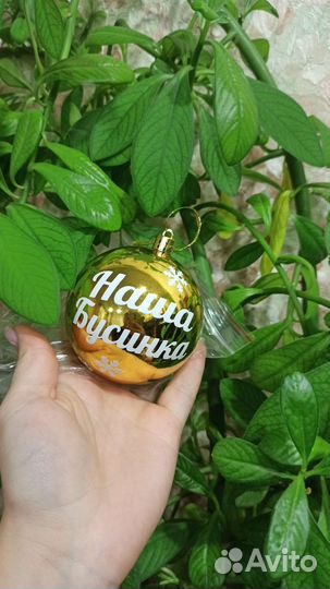 Шарик новогодний