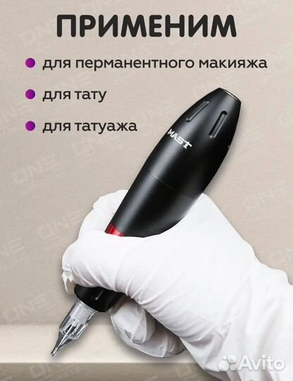 Mast pen пузатик тату-машинка для перманента