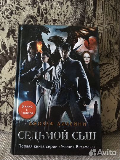 Седьмой сын. Джозеф Дилейни