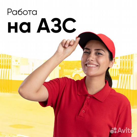 Продавец-кассир АЗС (Металлострой)