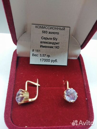 Золотые серьги 583 пробы СССР с Александритами