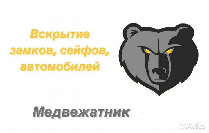 Вскрытие замков, авто,сейфы.Замена замков