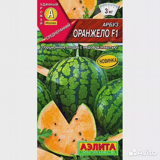 Семена Арбуз Оранжело F1