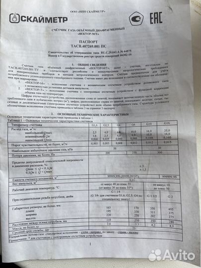 Продау счетчик газа сгмн-1 G-6