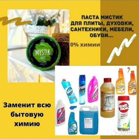 Паста мистик