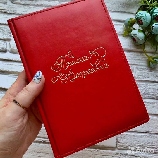 Именной ежедневник