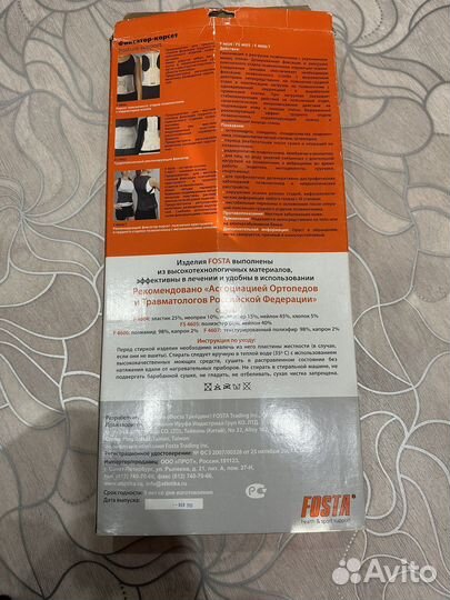 Корсет ортопедический