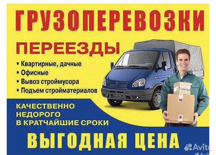 Грузоперевозки переезды