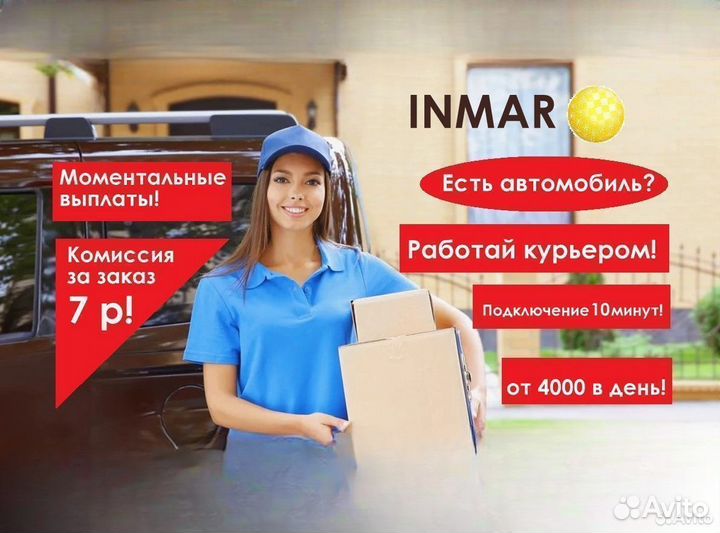Работа курьером на личном транспорте. Оплата 24/7