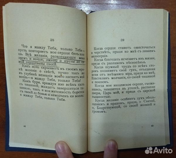 Рабиндранат Тагор. Жертвопесни (Гитанджали). 1914