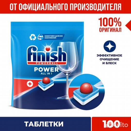 Таблетки для посудомоечных машин Finish All in1 Fi