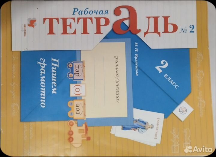 Рабочая тетрадь 2 класс 2 часть