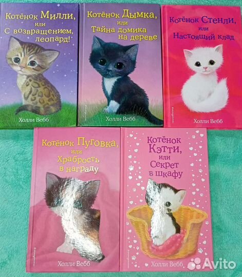 Книги Холли Вебб