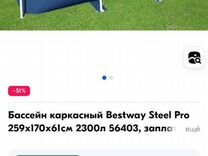 �Бассейн bestway 2.59 1.70 61