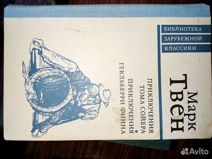 Похождение Швейка. Дети капитана Гранта. Том Сойер