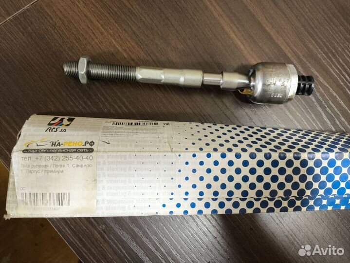 Тяга рулевая