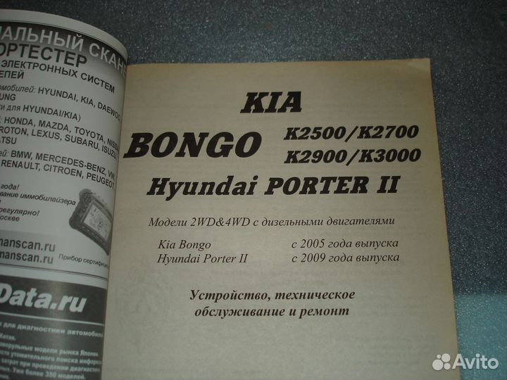 Пособие по ремонту Hyundai Porter, Kia Bongo