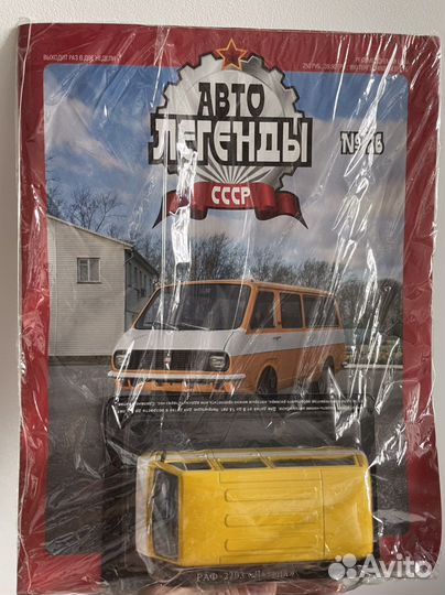 Раф 2203 серия Автолегенды СССР