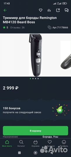 Триммер Remington MB4120(Новый)