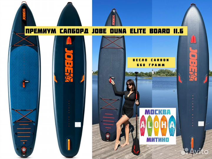 Сапборд премиум Jobe Duna SUP Elite 11.6