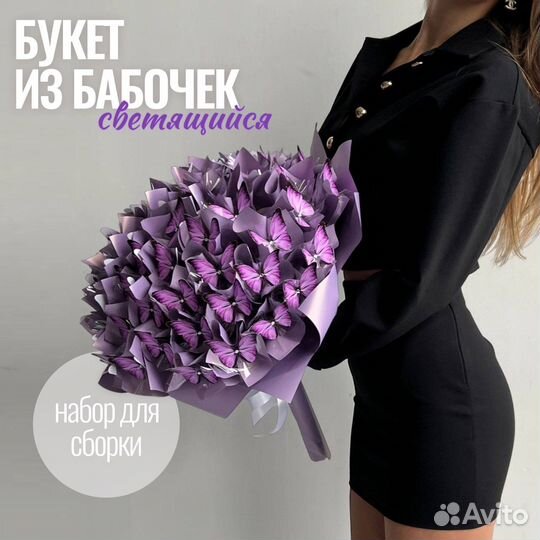 Набор для сборки букета из бабочек