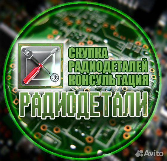 Скупка радиодеталей