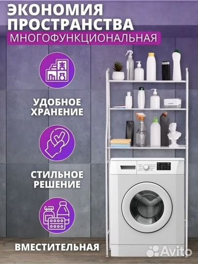 Стеллаж для ванной новый металлический