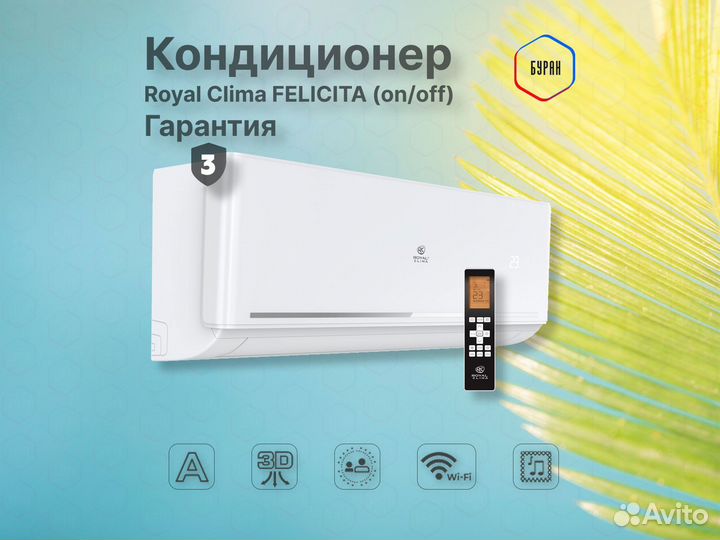 Кондиционер royal clima RC-FC70HN