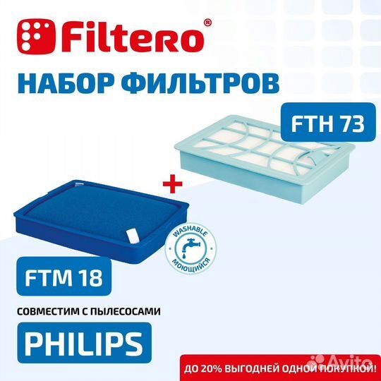 Набор фильтров для пылесосов Filtero FTH 73 hepa + FTM 18 philips FC9728,FC9732,FC9733,FC9734,FC9735