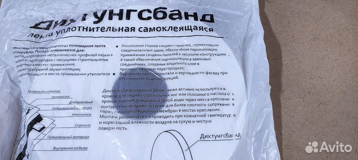 Лента уплотнительная самоклеящаяся Дихтунгсбанд