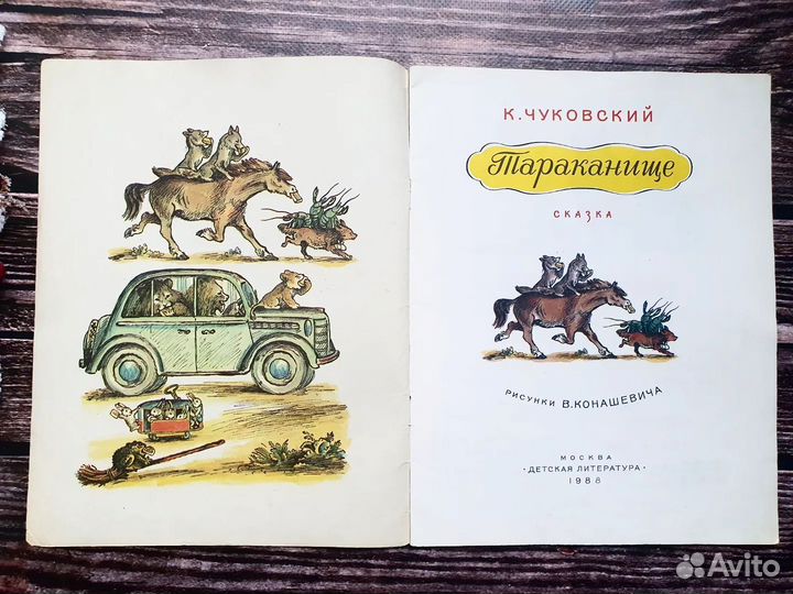 Чуковский. Тараканище 1986 г