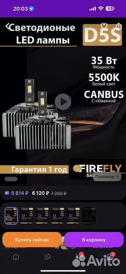 Диодные лампы d5s FireFly