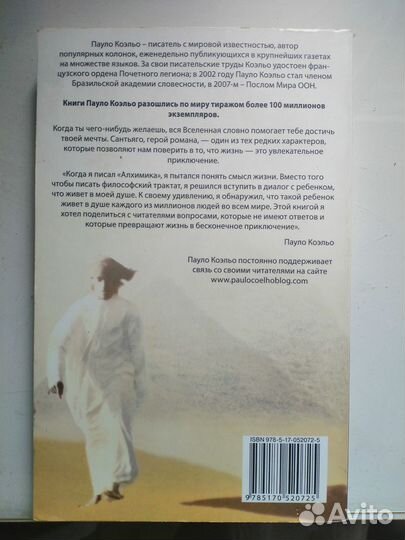 Пауло коэльо алхимик