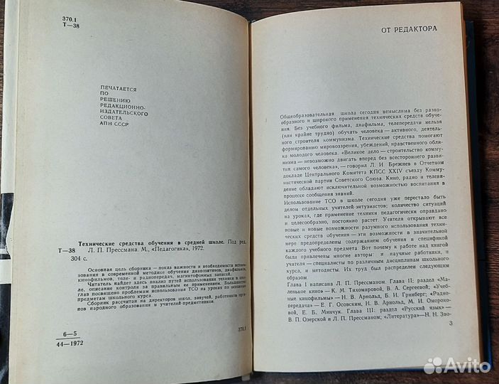 Технические Средства Обучения в Средней Школе 1972