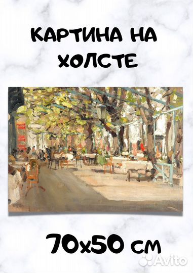 Картина Коровин Константин - Кафе в Ялте