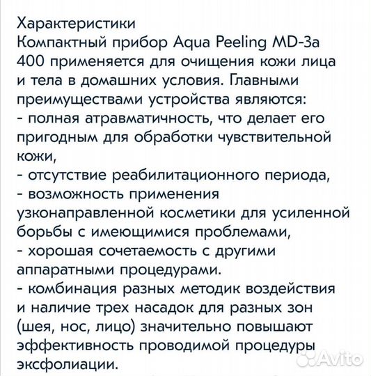 Gezatone Косметологический аппарат для аквапилинга