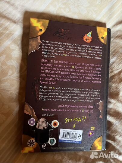 Дневник гравити фолз диппер и Мейбл