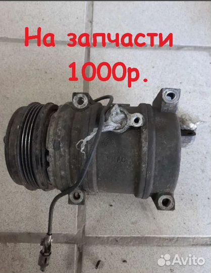 Компрессор кондиционера на запчасти geely MK мк