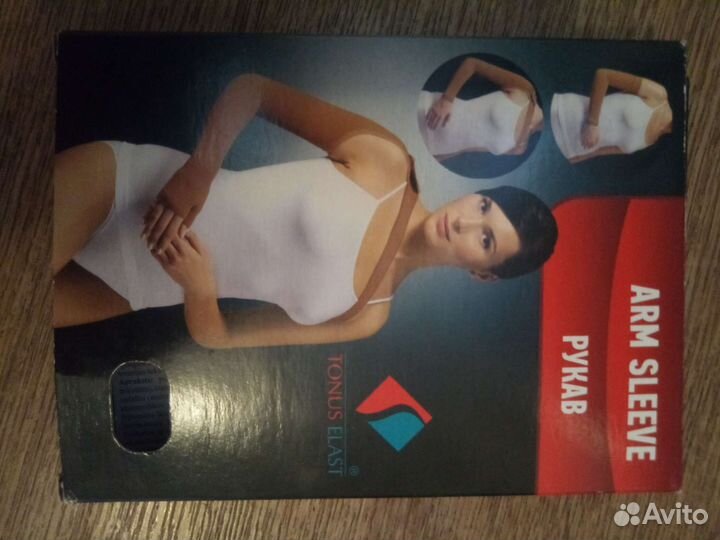 Компрессионный рукав